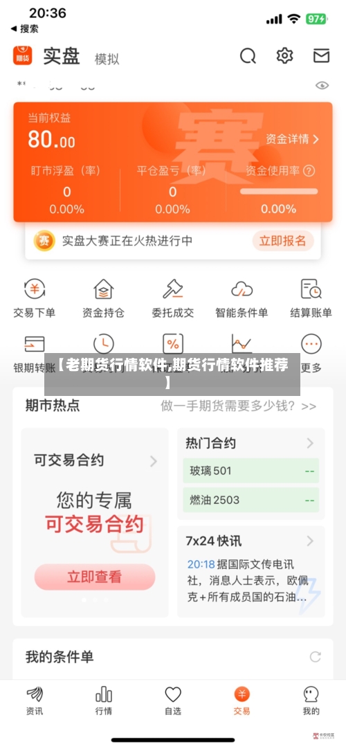 【老期货行情软件,期货行情软件推荐】-第3张图片