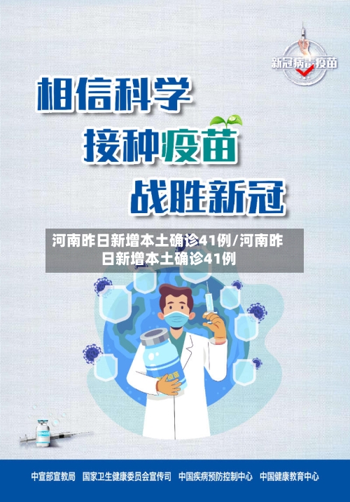河南昨日新增本土确诊41例/河南昨日新增本土确诊41例-第3张图片