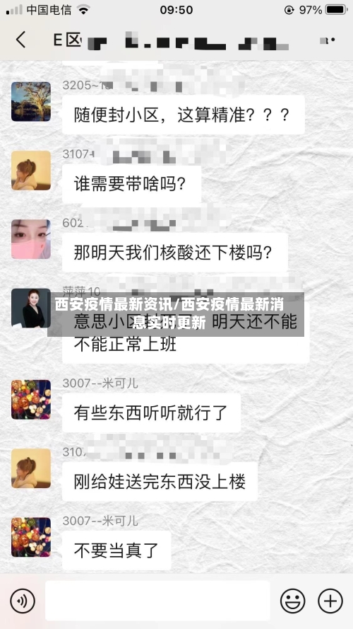 西安疫情最新资讯/西安疫情最新消息实时更新