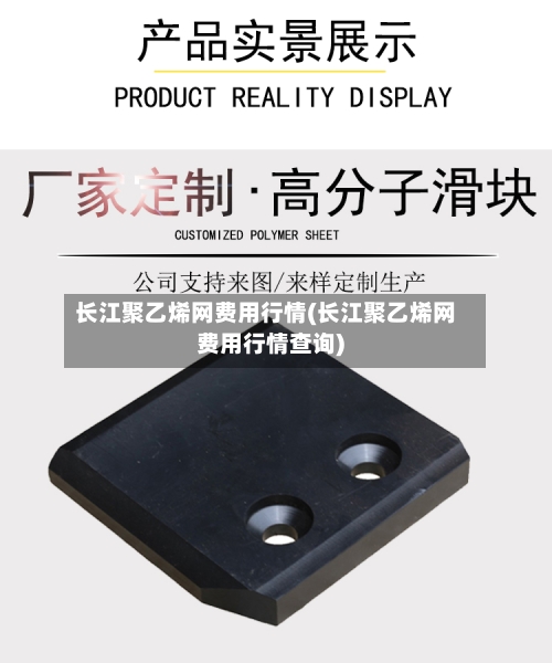长江聚乙烯网费用行情(长江聚乙烯网费用行情查询)