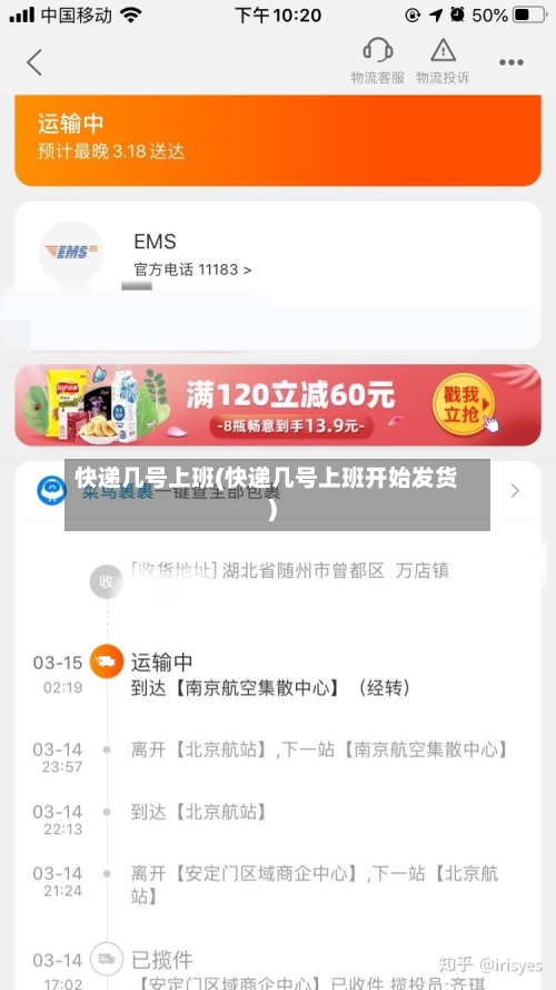 快递几号上班(快递几号上班开始发货)-第3张图片