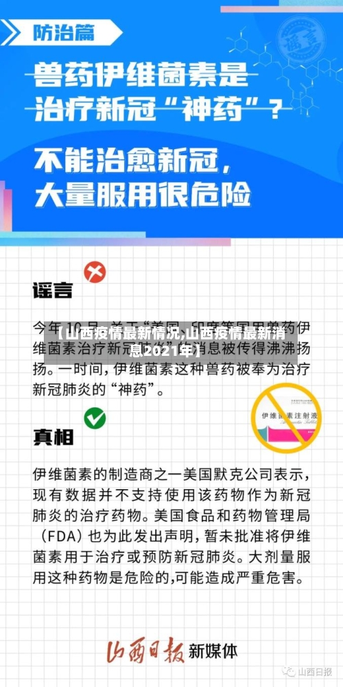【山西疫情最新情况,山西疫情最新消息2021年】