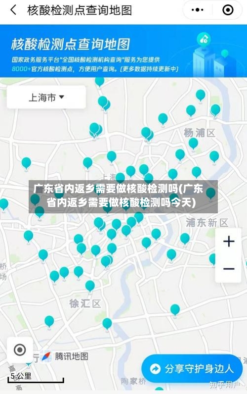 广东省内返乡需要做核酸检测吗(广东省内返乡需要做核酸检测吗今天)-第2张图片