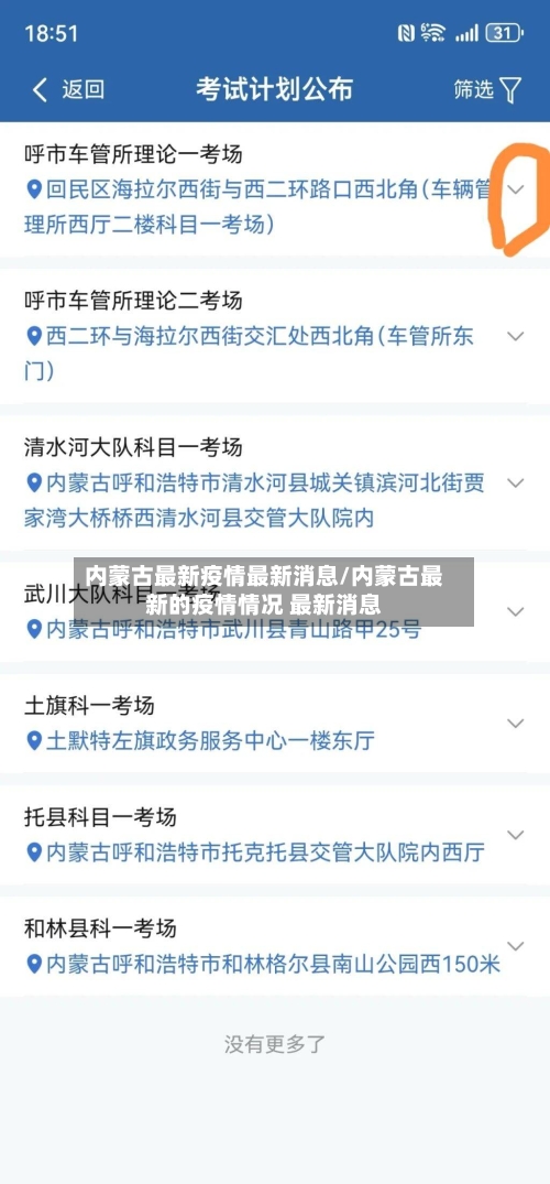 内蒙古最新疫情最新消息/内蒙古最新的疫情情况 最新消息-第3张图片