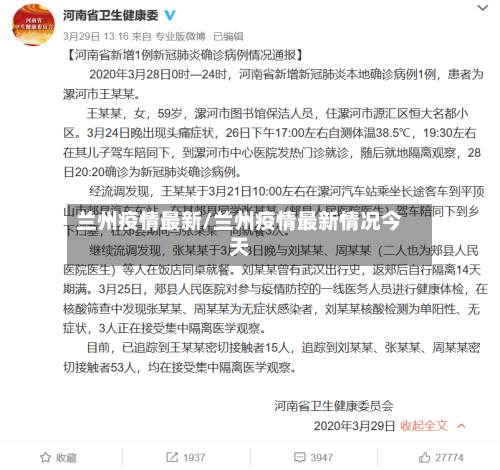 兰州疫情最新/兰州疫情最新情况今天