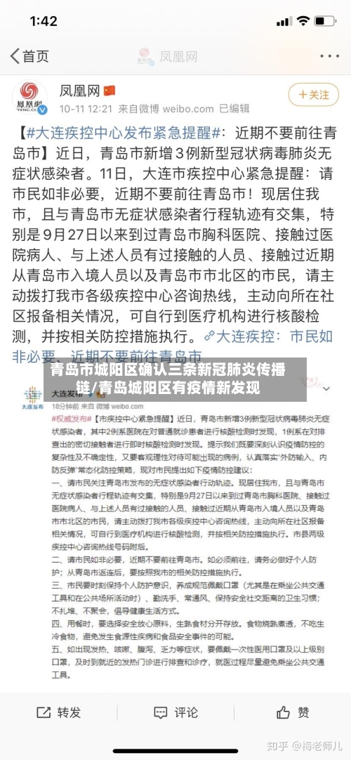 青岛市城阳区确认三条新冠肺炎传播链/青岛城阳区有疫情新发现-第2张图片