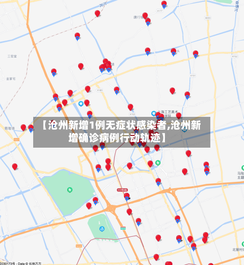 【沧州新增1例无症状感染者,沧州新增确诊病例行动轨迹】-第3张图片