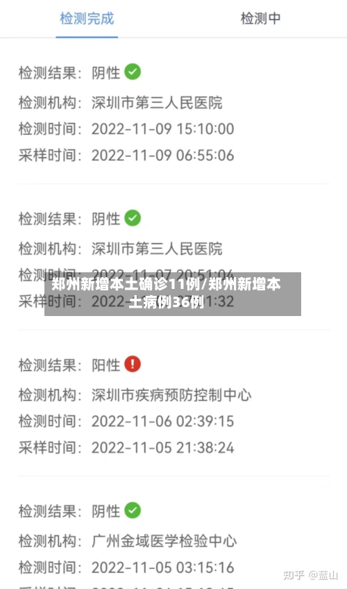 郑州新增本土确诊11例/郑州新增本土病例36例-第2张图片
