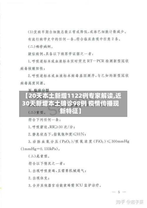 【20天本土新增1122例专家解读,近30天新增本土确诊98例 疫情传播现新特征】-第2张图片