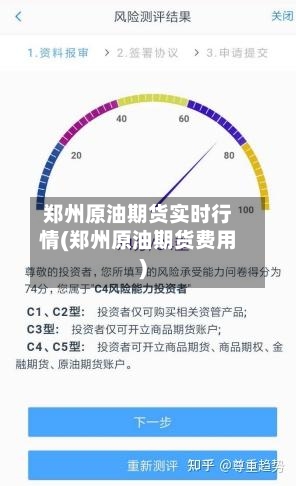 郑州原油期货实时行情(郑州原油期货费用)-第2张图片