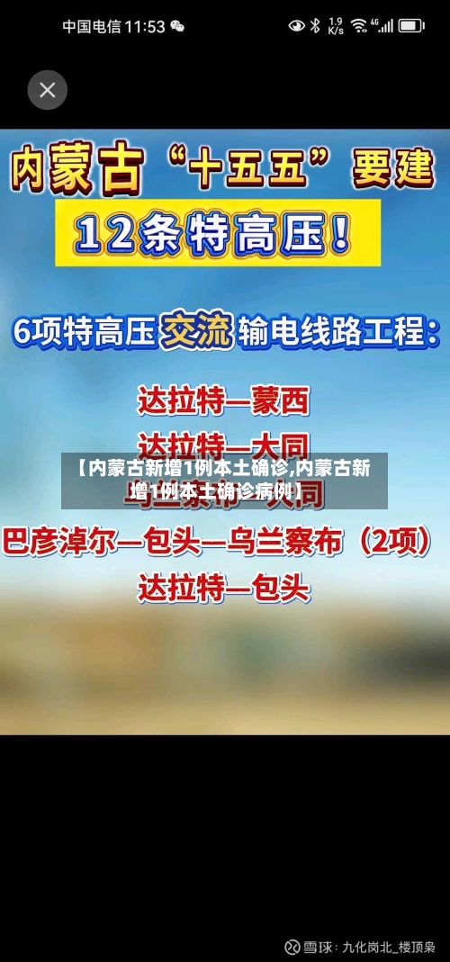 【内蒙古新增1例本土确诊,内蒙古新增1例本土确诊病例】-第1张图片