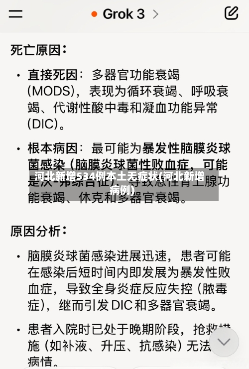 河北新增534例本土无症状(河北新增病例)-第3张图片