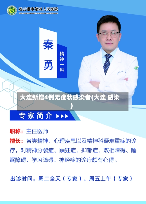 大连新增4例无症状感染者(大连 感染)-第2张图片