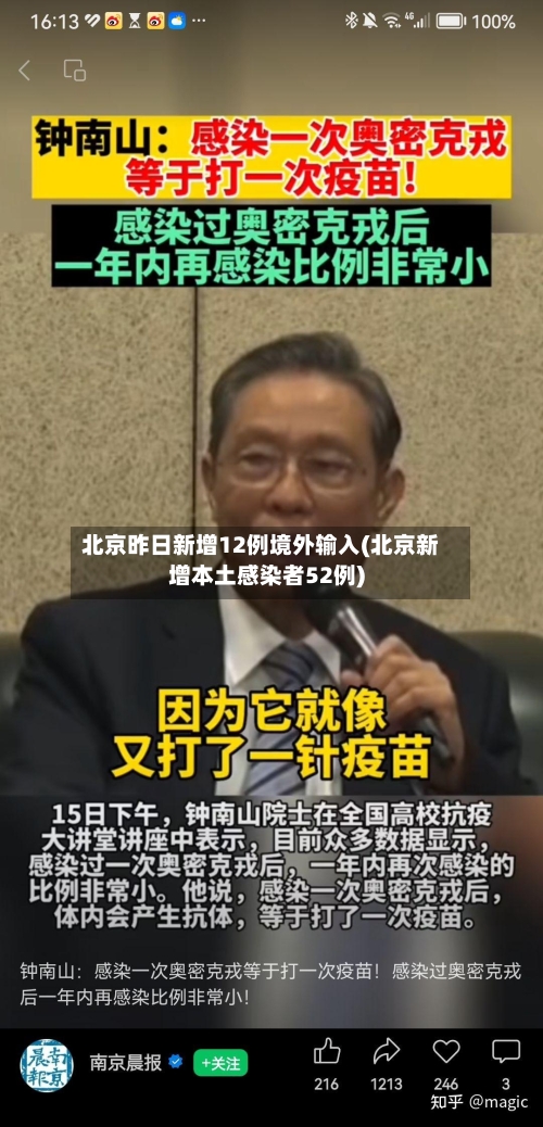 北京昨日新增12例境外输入(北京新增本土感染者52例)