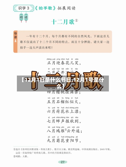 【12月1日是什么节日,12月1号是什么】-第3张图片