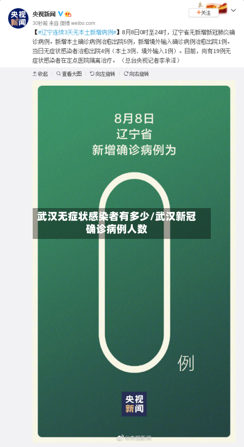 武汉无症状感染者有多少/武汉新冠确诊病例人数-第2张图片