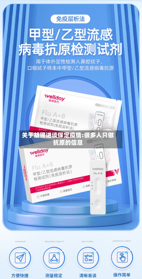 关于胡锡进谈保定疫情:很多人只做抗原的信息-第2张图片